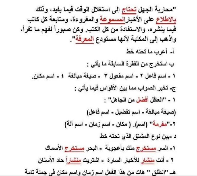 قطع نحو تالته اعدادي2
